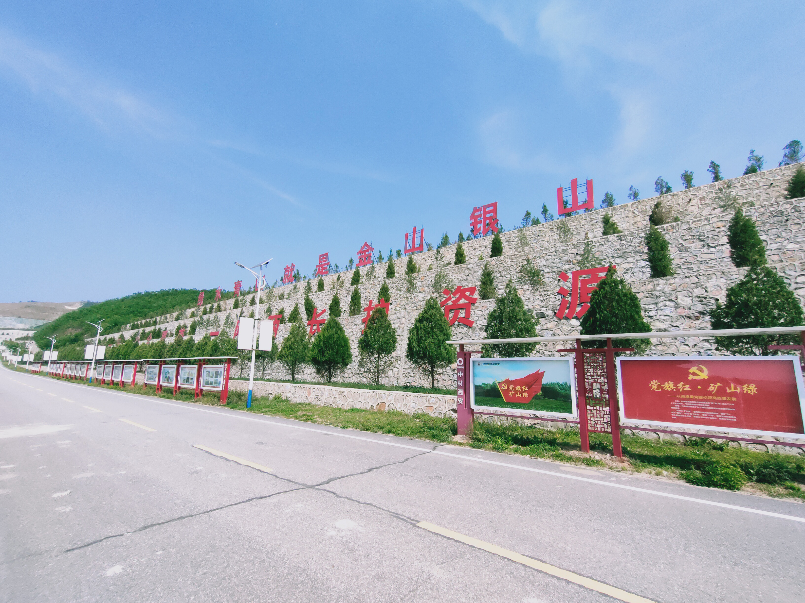 南阳中联绿色矿山